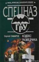 Koдекс разведчика