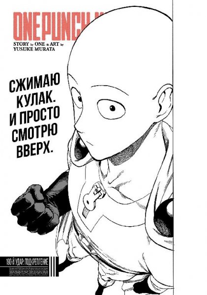 OnePunchMan v29 ch190