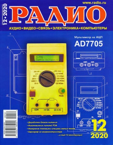 Радио 12 2020