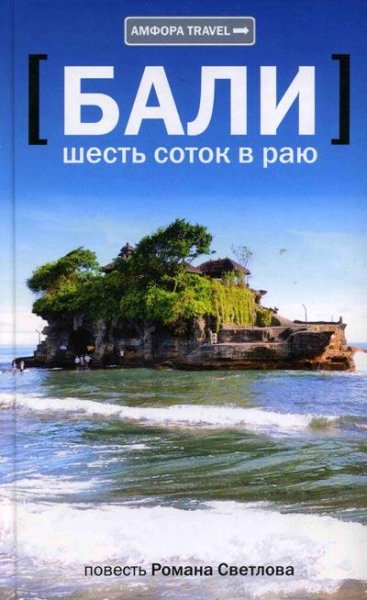 Шесть соток в раю
