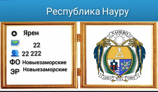 Республика Науру