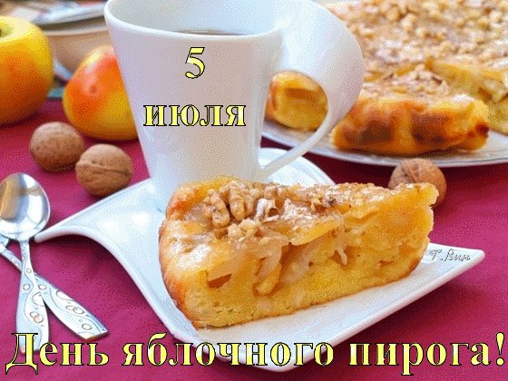 Анимированная открытка день яблочного
