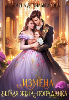 Izmena beglaia zhena popadanka Belilshchikova.806347
