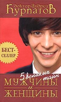 Мужчина и женщина.fb2 (12345678)