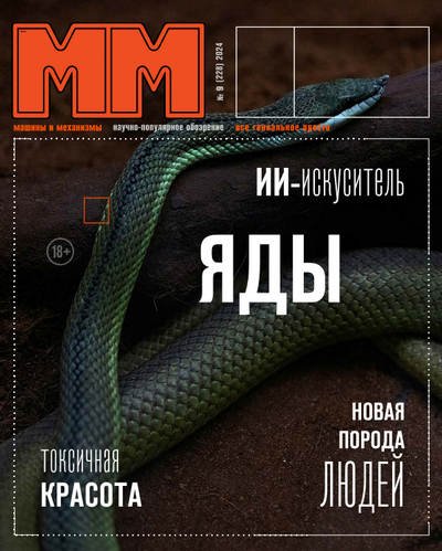 Машины и Механизмы 09-2024