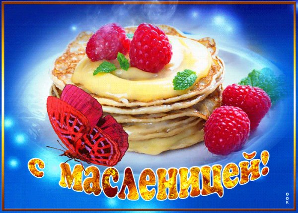 Масленица