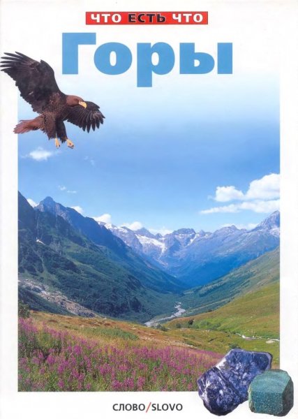 Горы - 2001