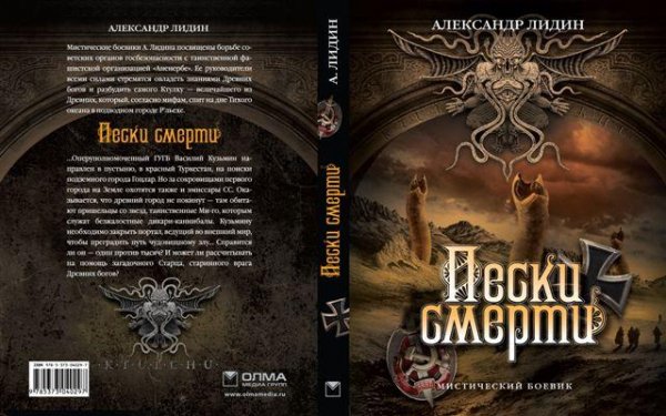 Пески Смерти