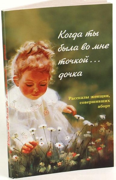 КОГДА ТЫ БЫЛА ВО МНЕ ТОЧКОЙ ДОЧКА