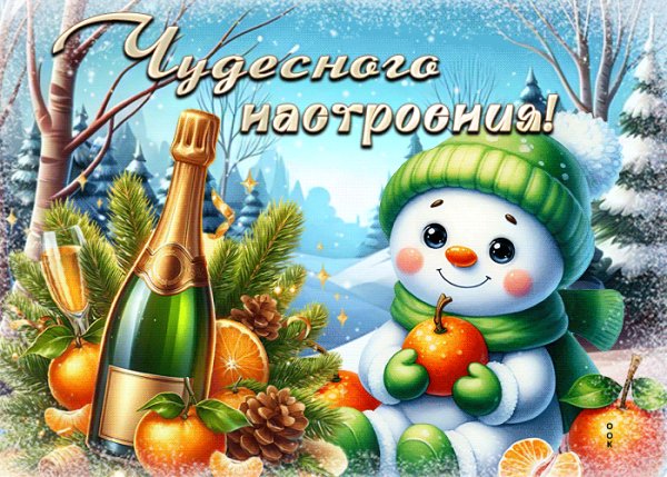От меня!