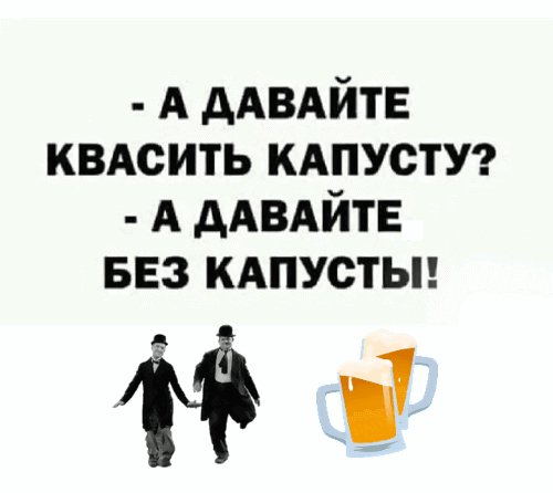 Ну что друзья по бокальчику
