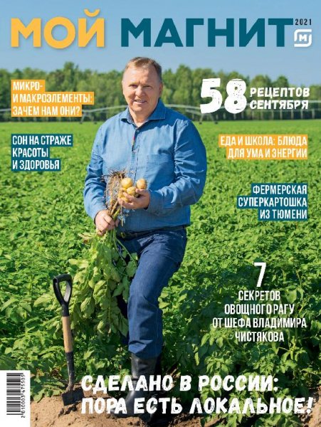Сделано в России. Пора есть локальное!