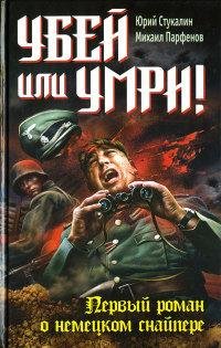 Убей или умри
