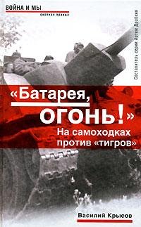 Батарея огонь