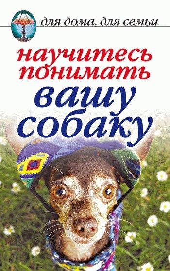 Зайцева Ирина - Научитесь понимать вашу