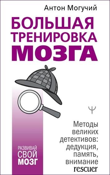 Большая тренировка мозга