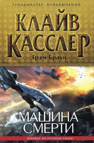Машина смерти