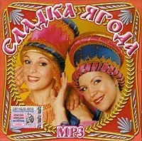 Сладка ягода - Любовь земная