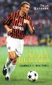 Katania Andrey Shevchenko