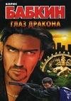 Глаз дракона