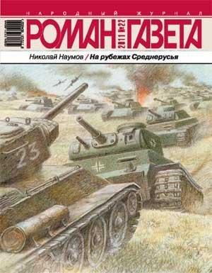 На рубежах Среднерусья