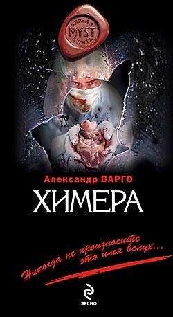 Химера