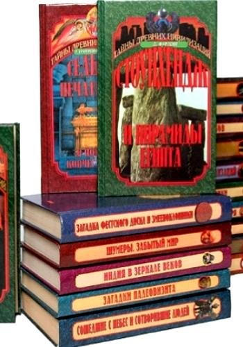 Тайны древних цивилизаций. Серия (&quot;Вече&quot;)
