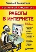 Работа в интрнете
