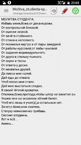 Молитва студента