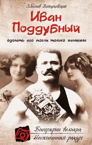 Ivan Poddubnii
