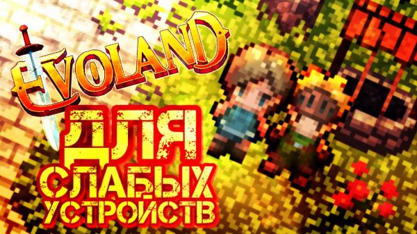 Evoland v1.6.0