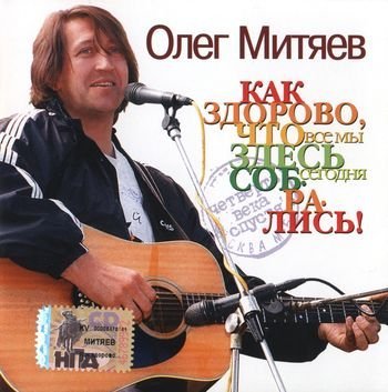 Олег Митяев - Ты могла бы первою