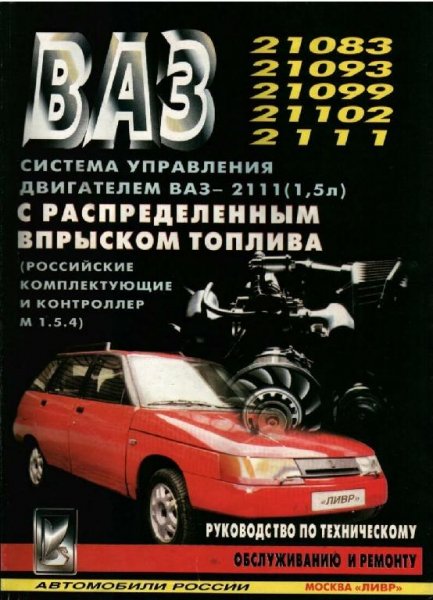 ВАЗ 2111