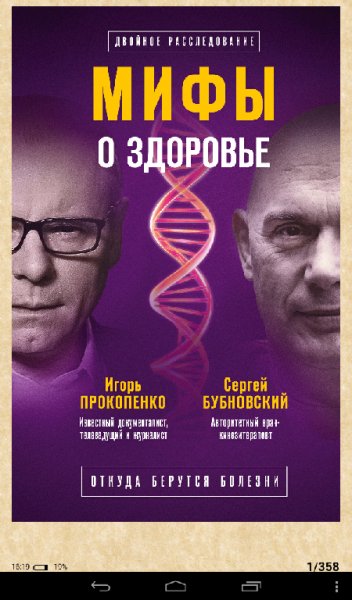 Mify-o-zdorove-Otkuda-berutsya-bolezni