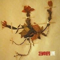 Земфира - Синоптик