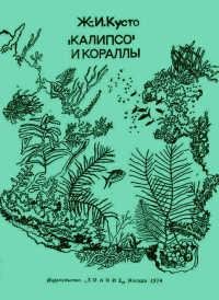 Kalipso i korallyi
