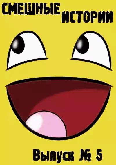 Funny stories 5