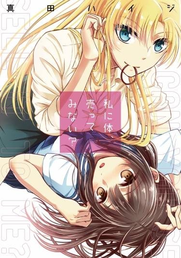 Watashi ni Karada, Utteminai Том 1 Глава 4