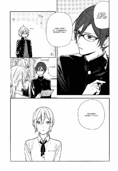 Horimiya v16 ch122