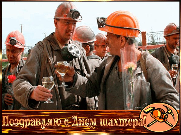 Анимированная открытка поздравляю с