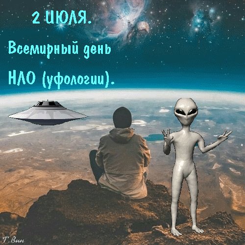 Анимированная открытка 2 июля всемирный