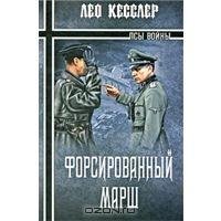 Форсированный марш