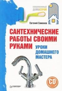 Сантехнические работы своими руками. Уро