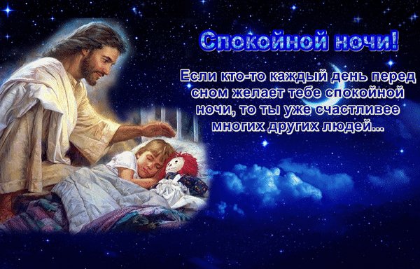 Анимированная открытка спокойной ночи (1)