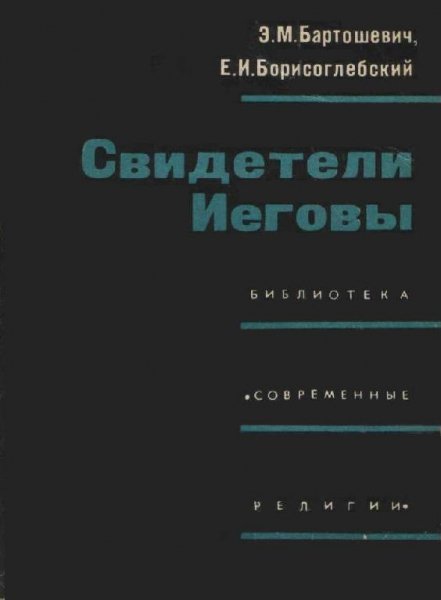 Бартошевич.Э.М.