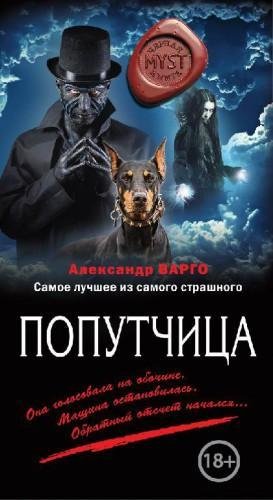 Vargo-Aleksandr-Poputchica.-txt