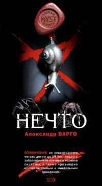 Нечто