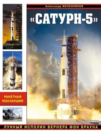 Сатурн-5