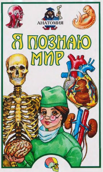 Анатомия - 2009