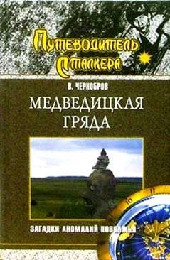 Чернобров Вадим Медведицкая гряда